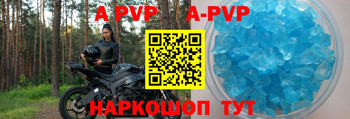 А ПВП  Alpha-PVP мука  Вход с VPN  Владивосток  что такое   APVP крисы CK  APVP Crystall 