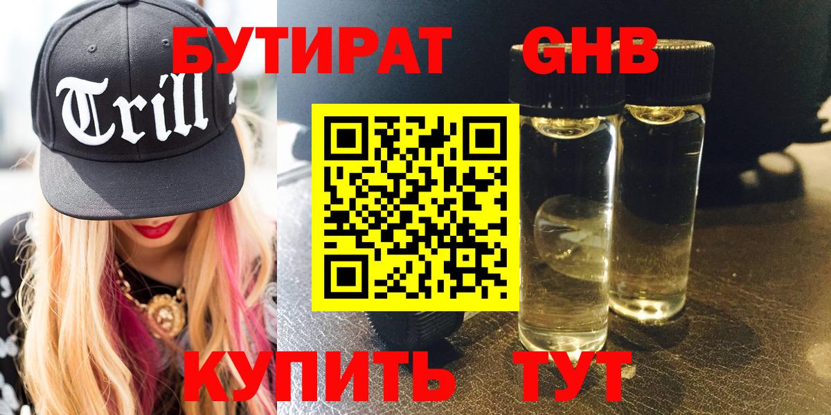Бутират 99%  Вход с VPN  Владивосток 