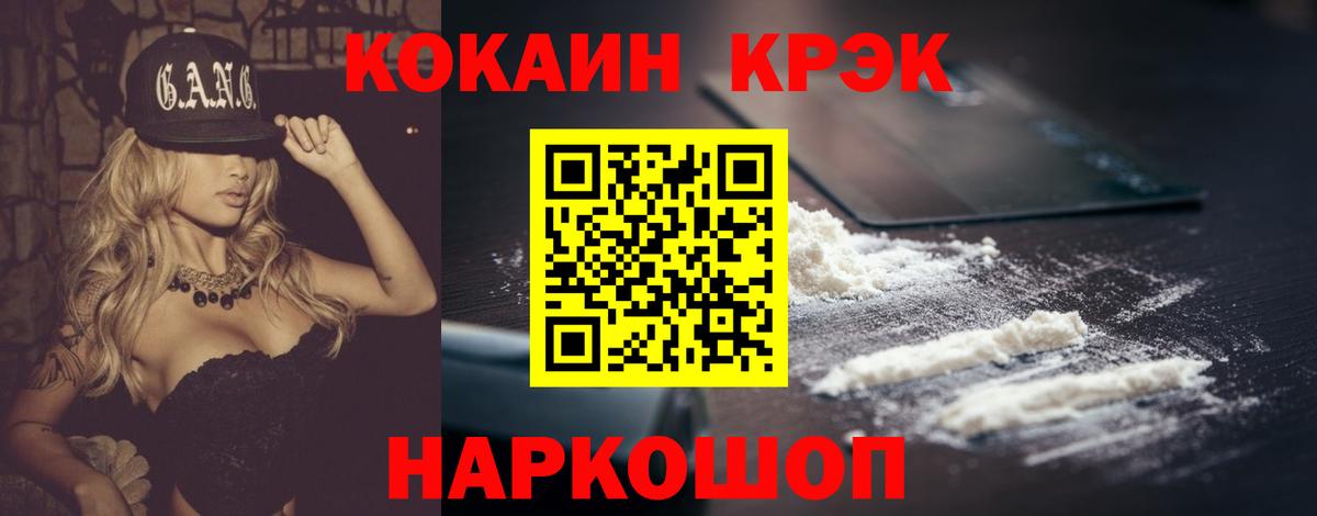 Кокаин VHQ Владивосток