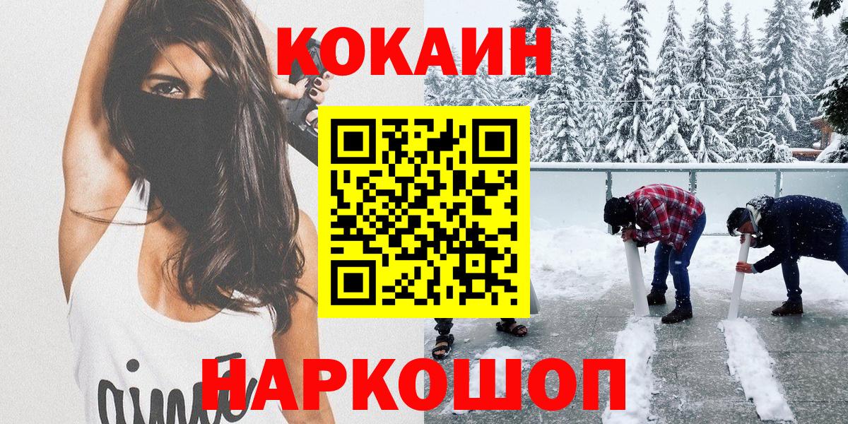 КОКАИН Fish Scale  Вход с VPN  COCAIN  Владивосток 