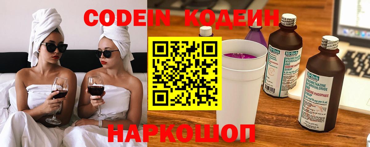 Кодеиновый сироп Lean Purple Drank  Вход с VPN  Кодеиновый сироп Lean Purple Drank  Владивосток 