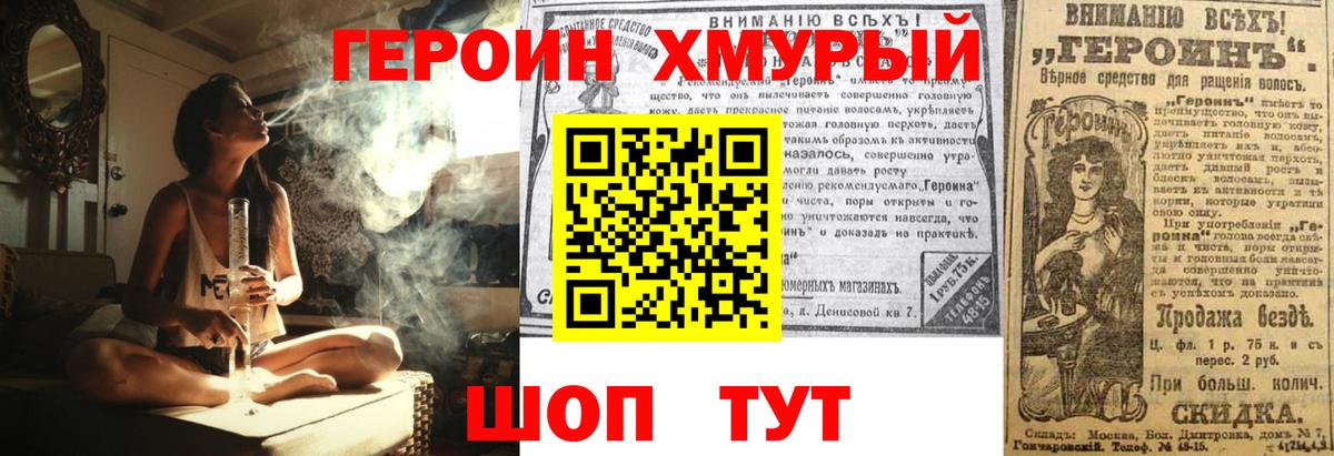 ГЕРОИН белый Владивосток