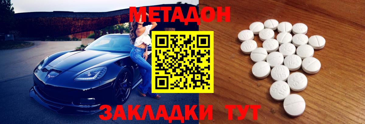 МЕТАДОН VHQ Владивосток