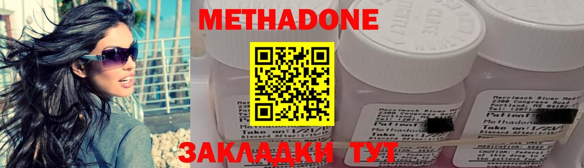 Владивосток  Метадон methadone  Вход с VPN  Метадон кристалл 